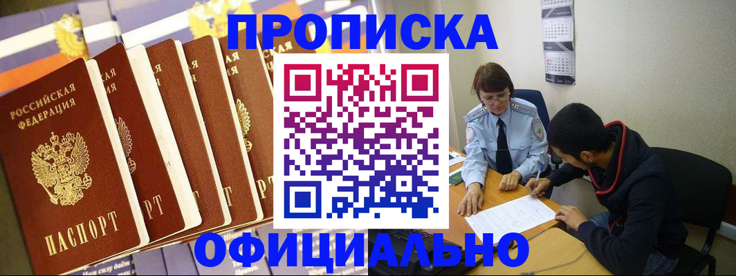 прописка 2025 в Петровске