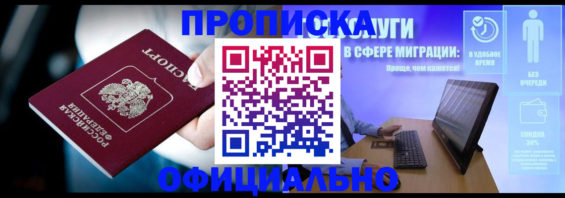прописка паспорт в Петровске