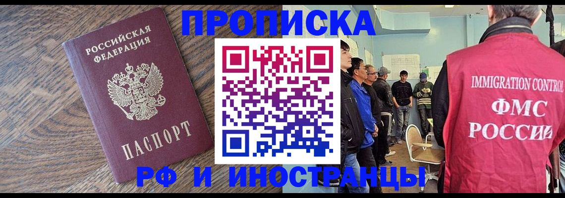 прописка штамп в Петровске