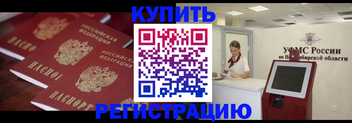 прописка для работы в Петровске