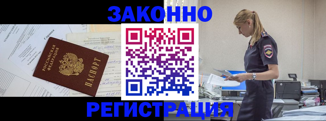 прописка иностранных граждан в Петровске
